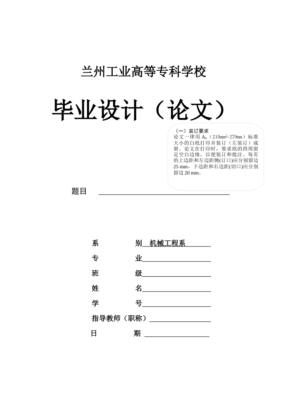 机械系毕业设计模板_第1页