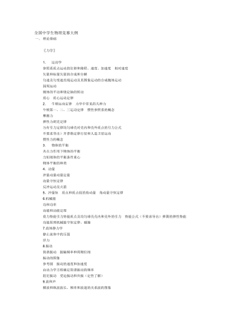全国中学生物理竞赛大纲