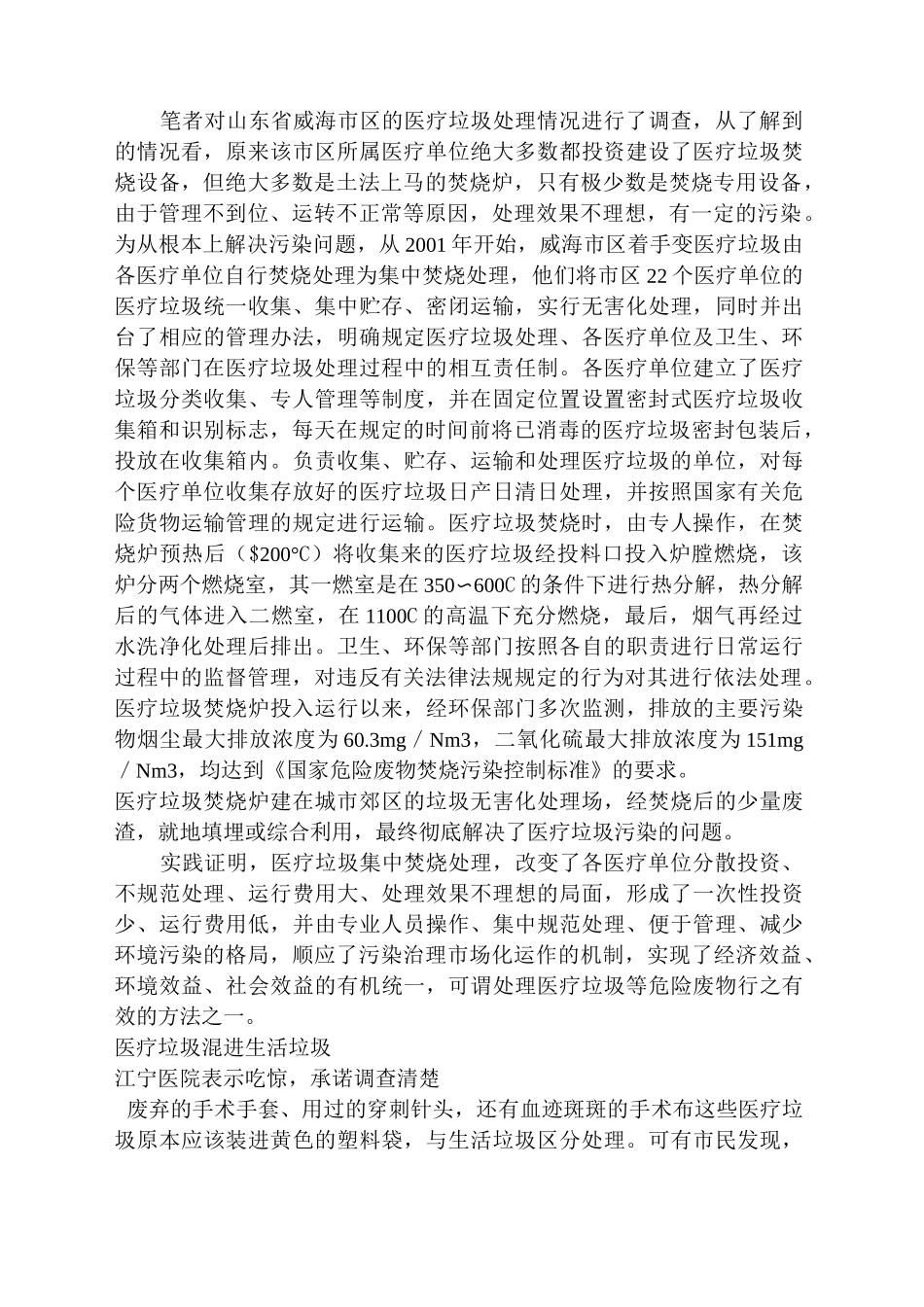 医疗废物和医疗垃圾如何区别_第2页