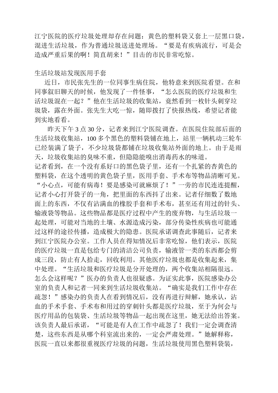 医疗废物和医疗垃圾如何区别_第3页