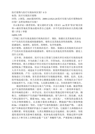 医疗废物和医疗垃圾如何区别