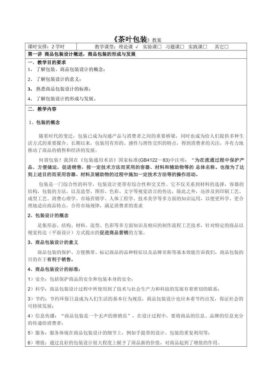 茶叶包装设计电子教案(DOC71页)_第3页