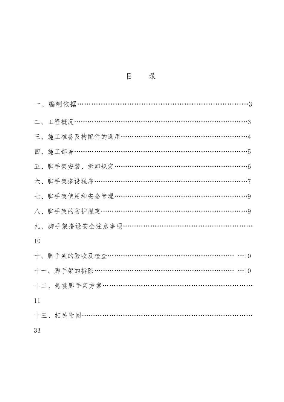 中巨一品家苑123住宅楼脚手架施工方案_第2页
