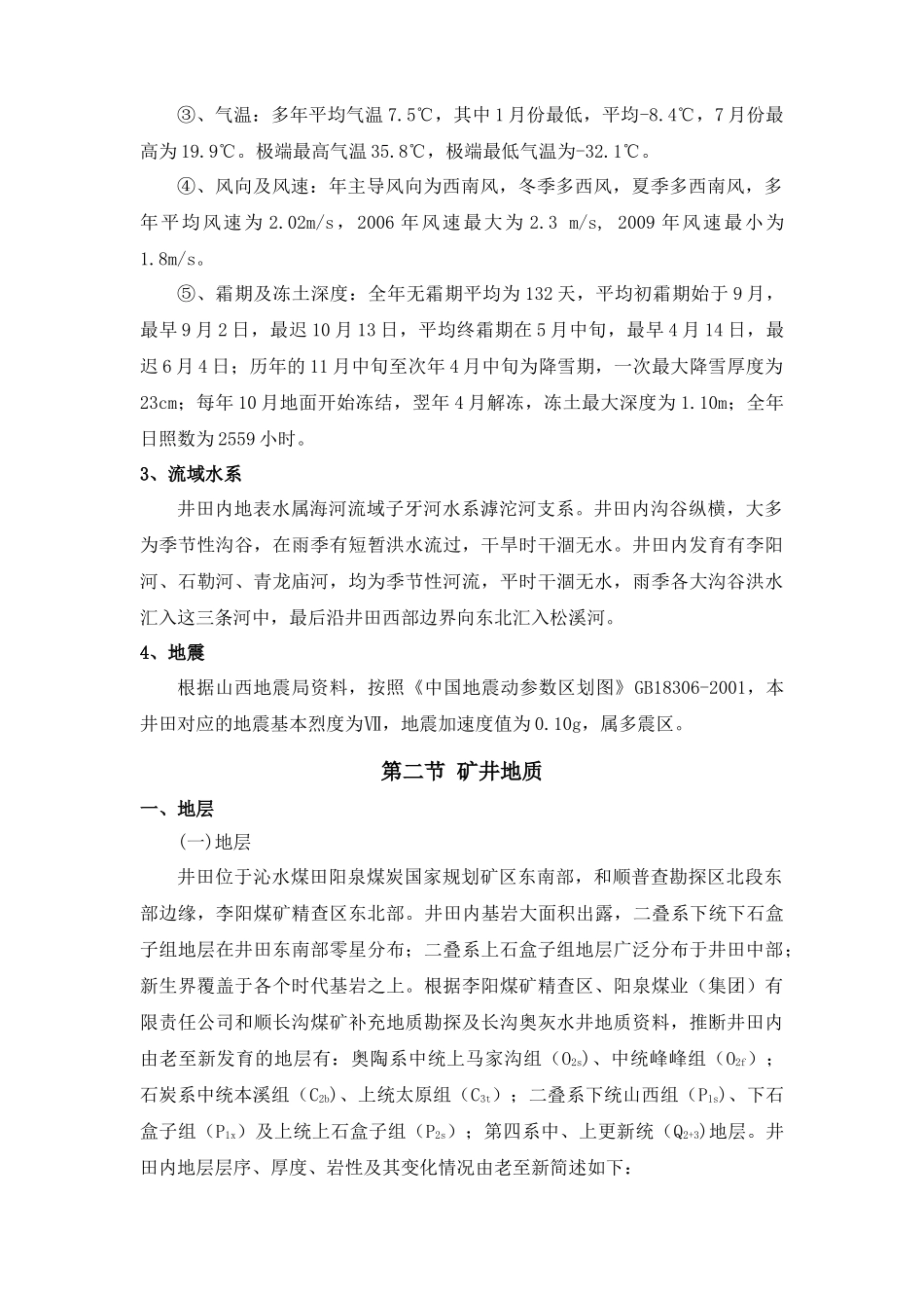良顺矿瓦斯抽放初步设计变更XXXX827_第2页