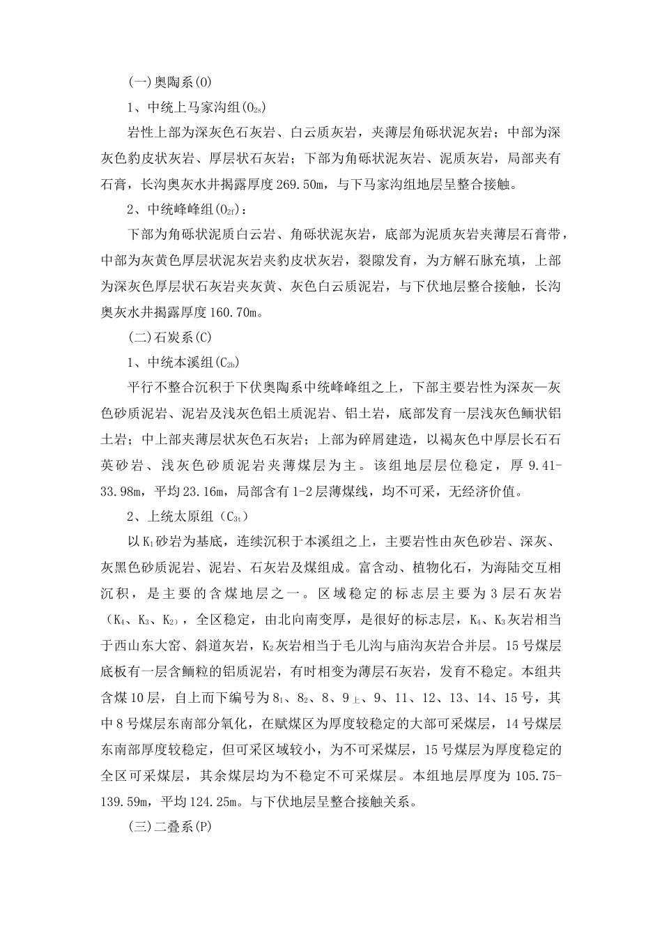 良顺矿瓦斯抽放初步设计变更XXXX827_第3页