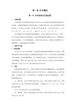 良顺矿瓦斯抽放初步设计变更XXXX827