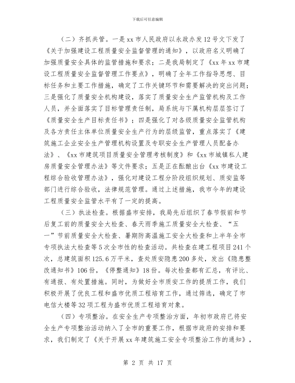 安全生产个人总结安全监管个人与安全生产会议表态发言汇编_第2页