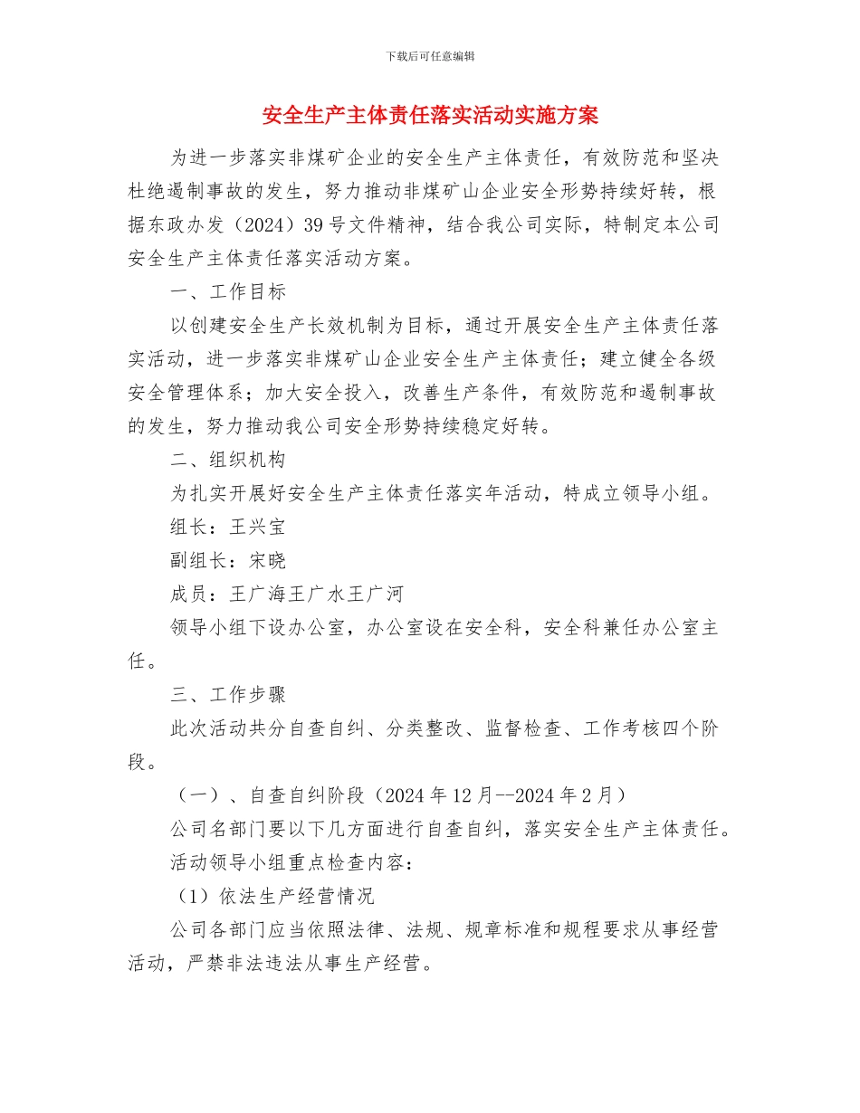 安全生产主体责任落实推进年活动实施方案与安全生产主体责任落实活动实施方案汇编_第3页