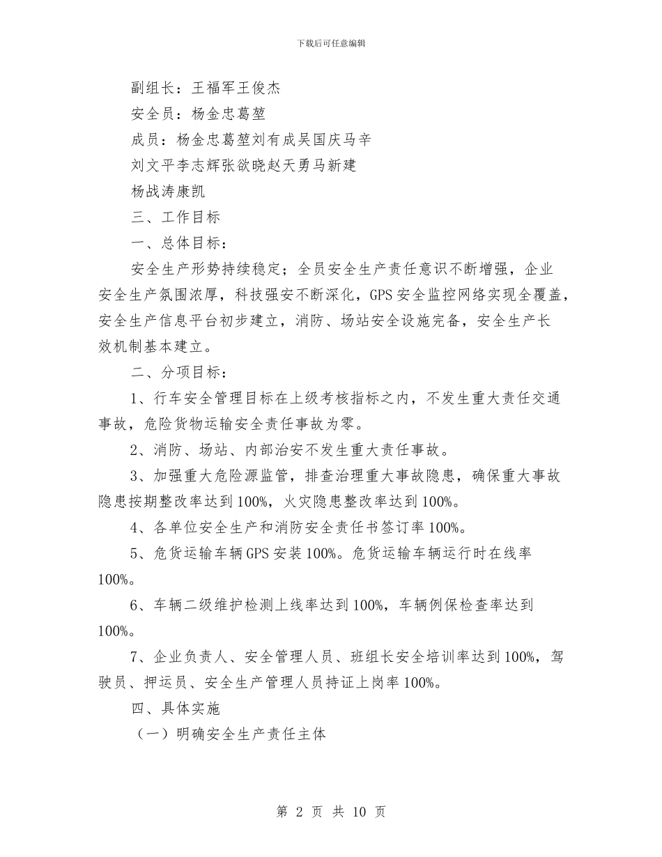 安全生产中长期发展规划实施方案与安全生产中长期规划工作方案汇编_第2页