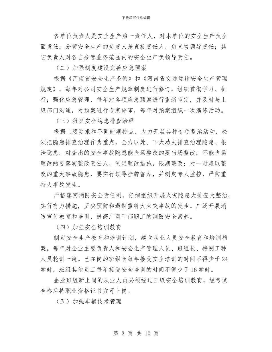 安全生产中长期发展规划实施方案与安全生产中长期规划工作方案汇编_第3页