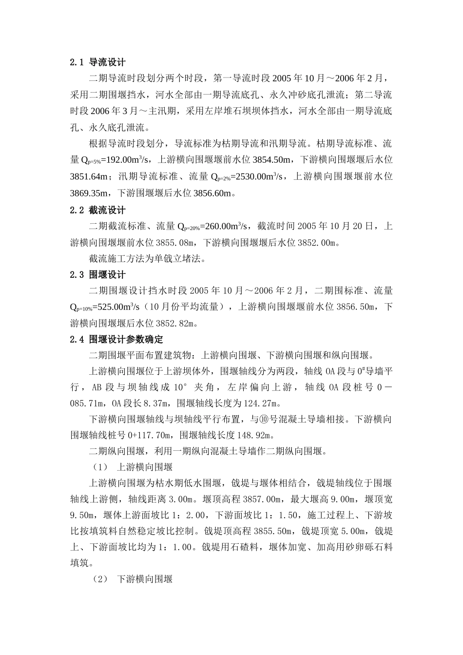 某河直孔水电站二期导截流施工_第2页