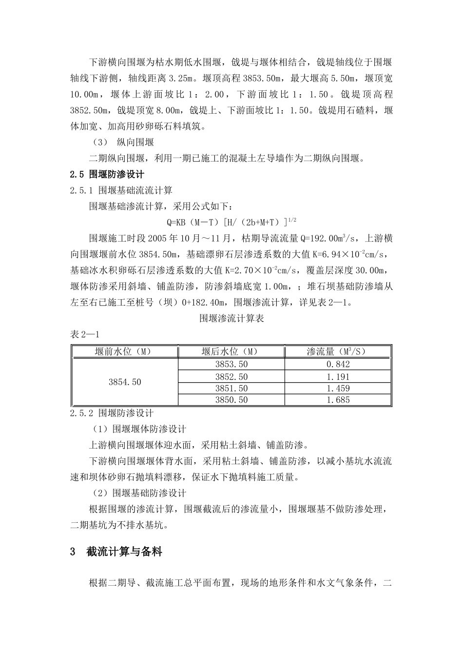 某河直孔水电站二期导截流施工_第3页