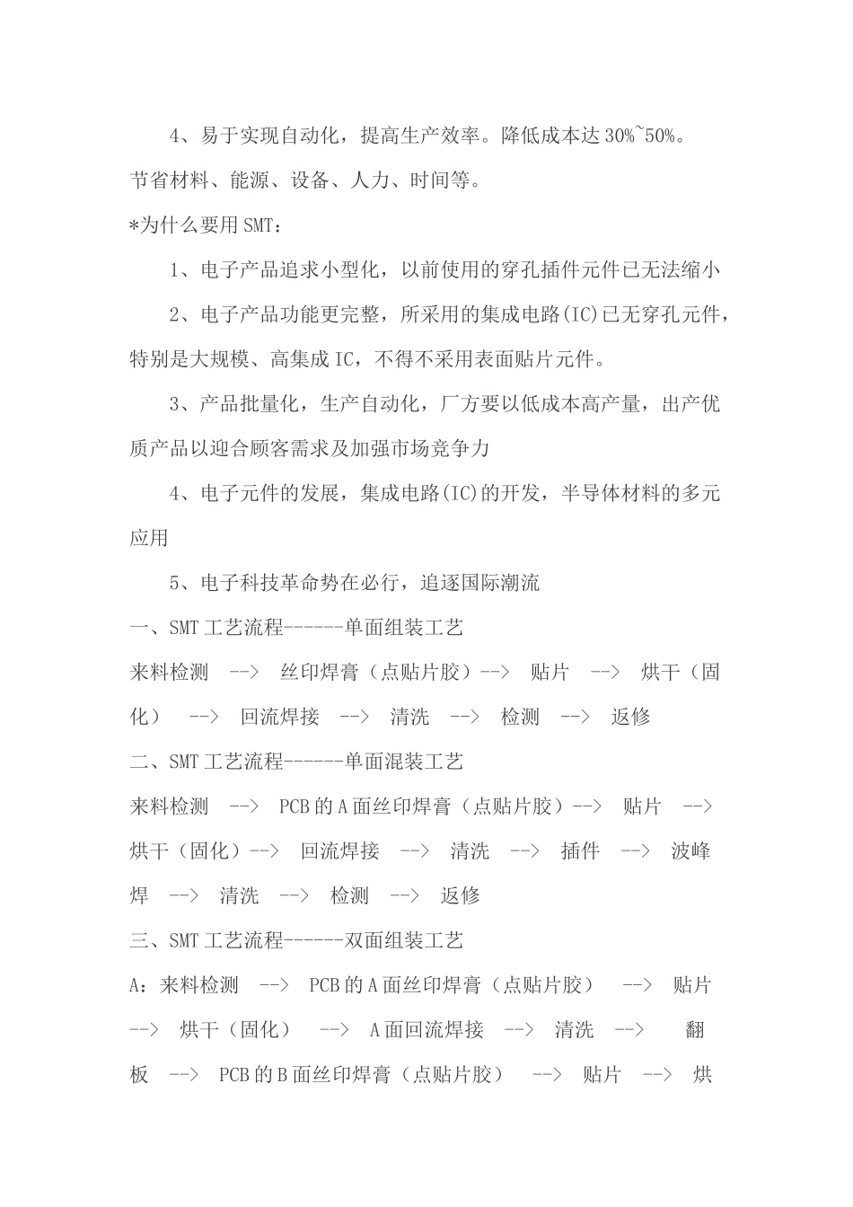 SMT技术及元器件介绍_第3页