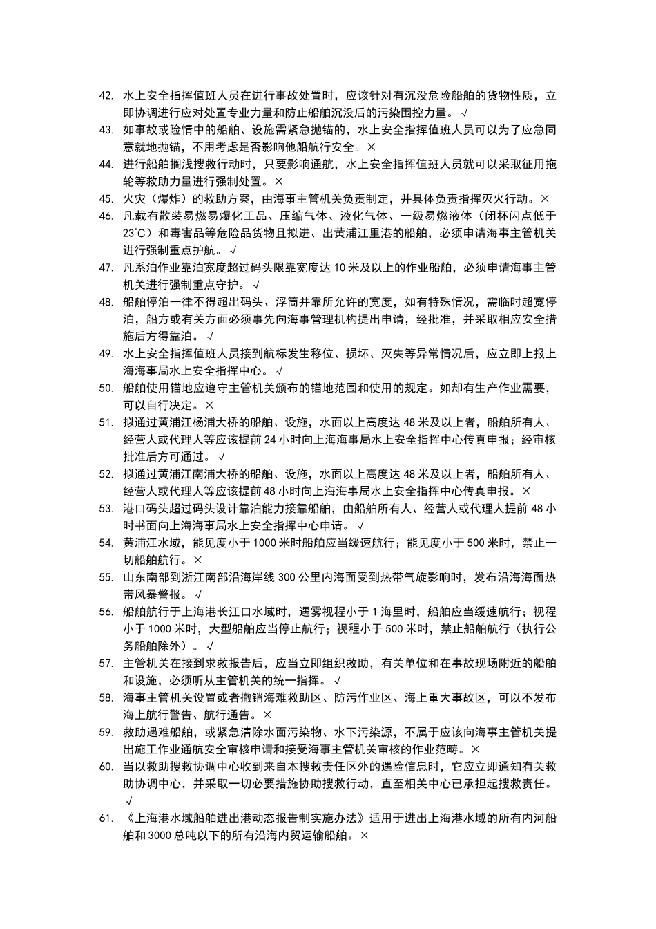 水上交通安全-格式精简_第3页