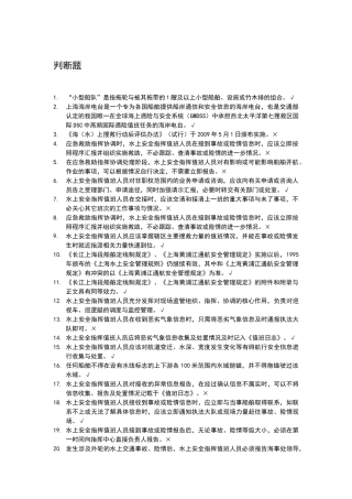 水上交通安全-格式精简