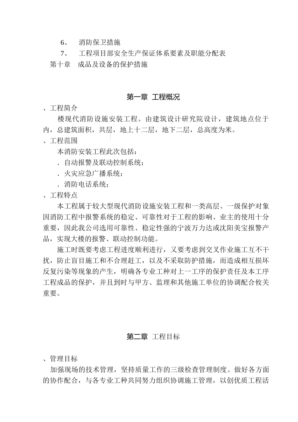 写字楼消防安装工程施工组织设计方案方案_第3页