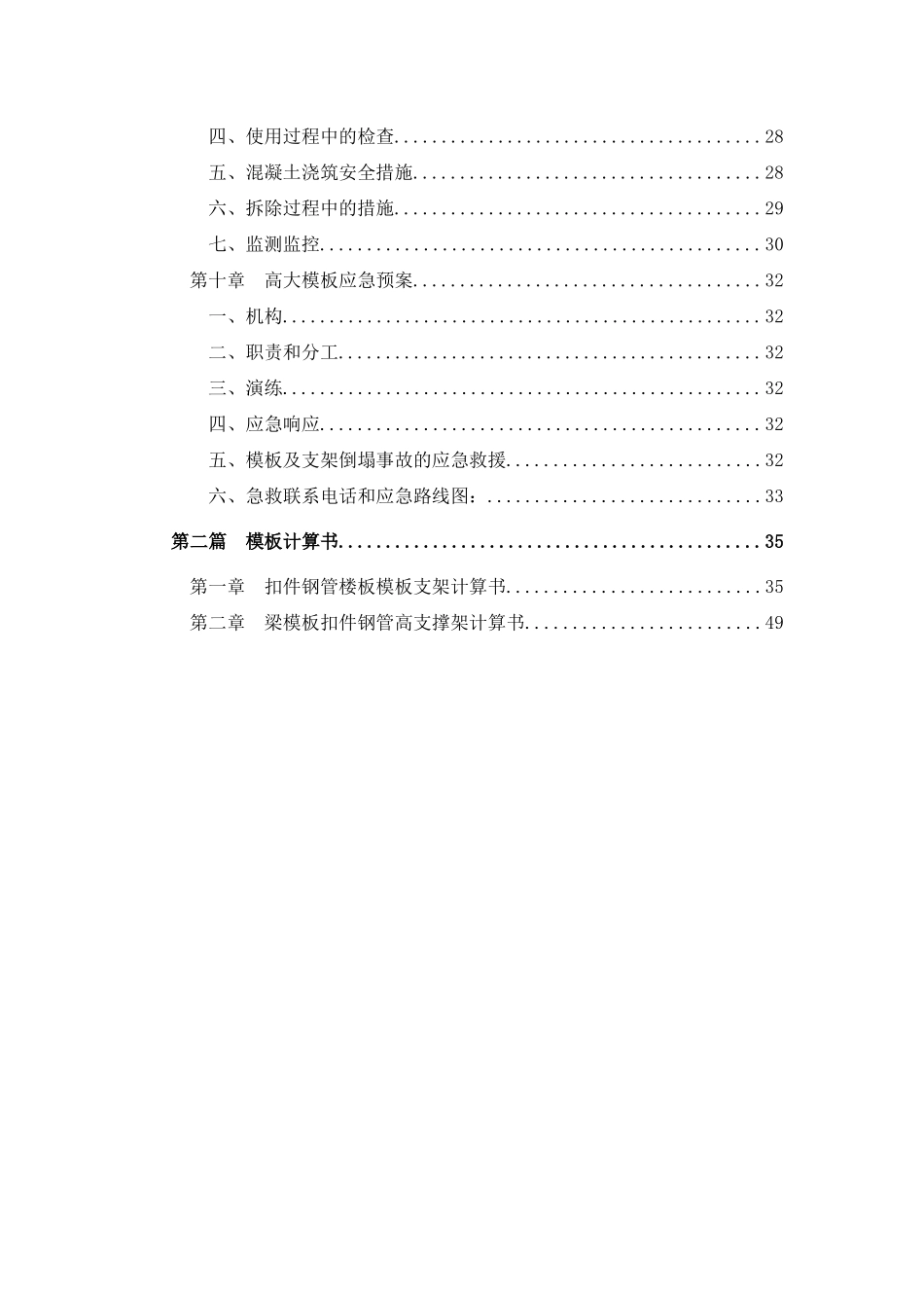 高大模板支撑安全专项施工方案(正式版)_第2页