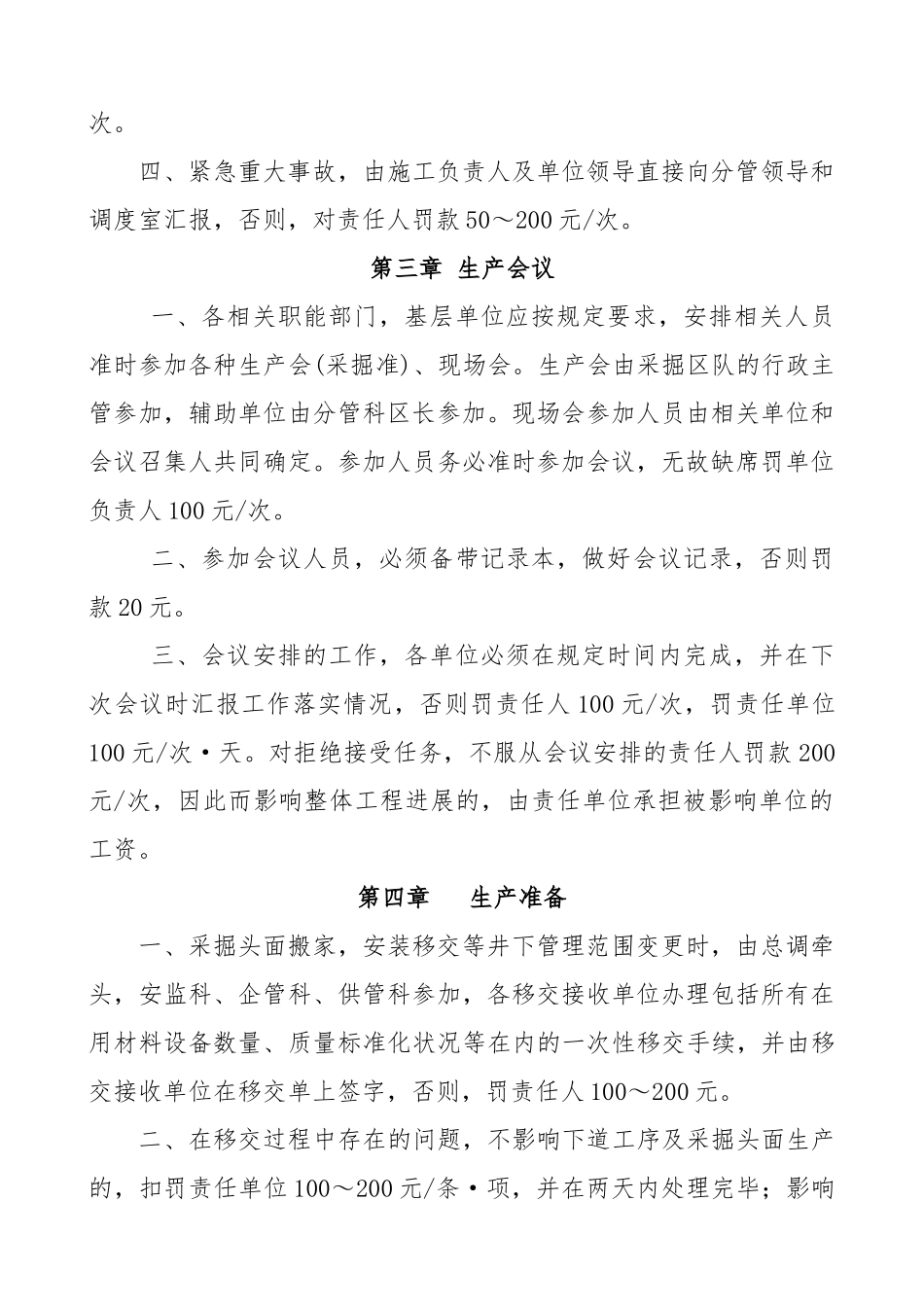 煤矿生产组织管理方面考核细则_第2页