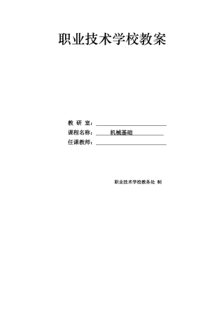 第5章 齿轮传动和蜗杆蜗轮传动--电子教案