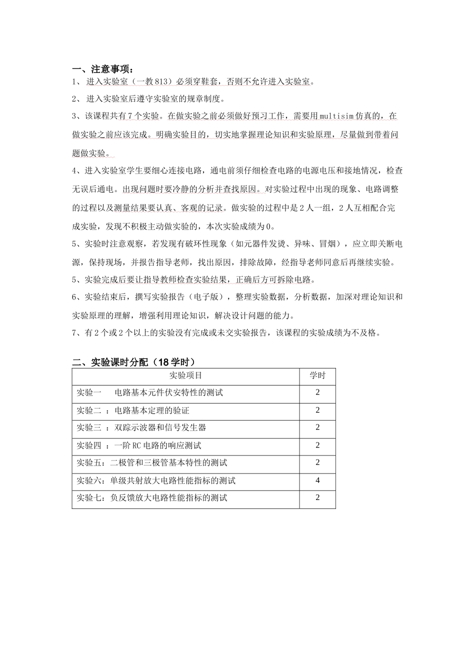 《电路与模拟电子技术》实验指导书XXXX--夏玉勤_第1页