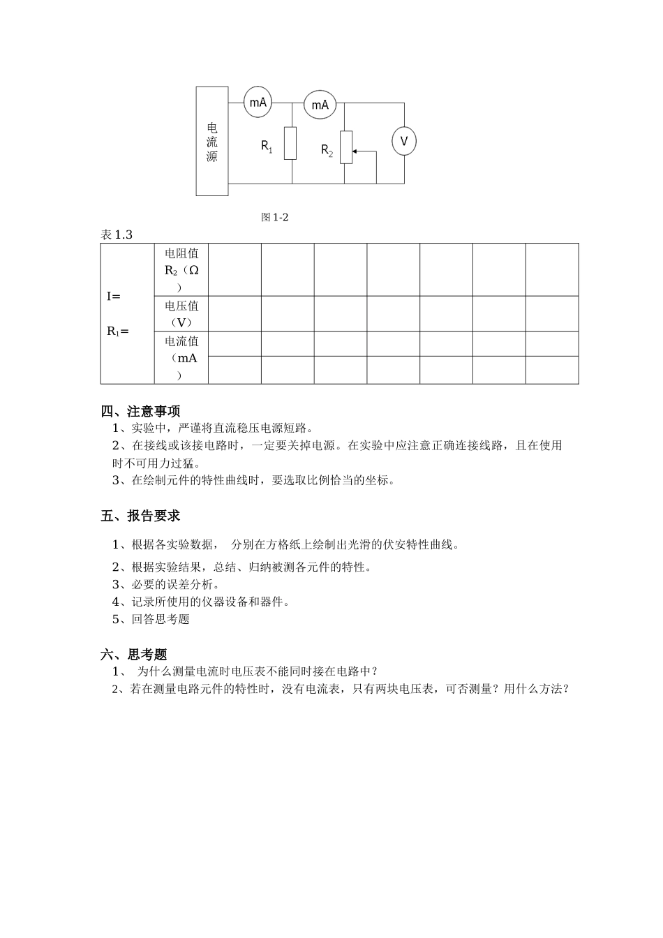 《电路与模拟电子技术》实验指导书XXXX--夏玉勤_第3页