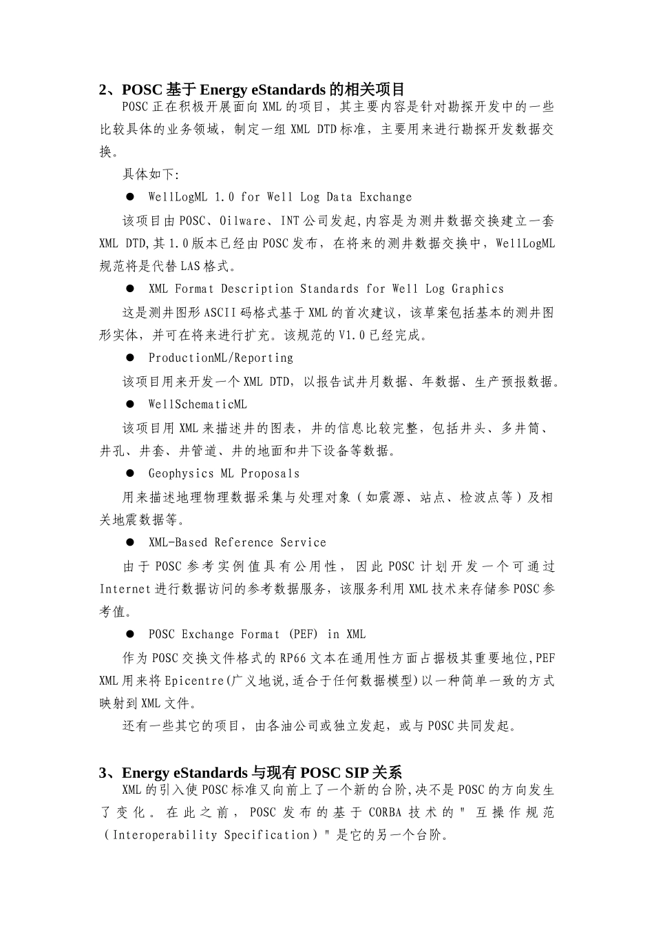 POSC能源电子标准_第3页