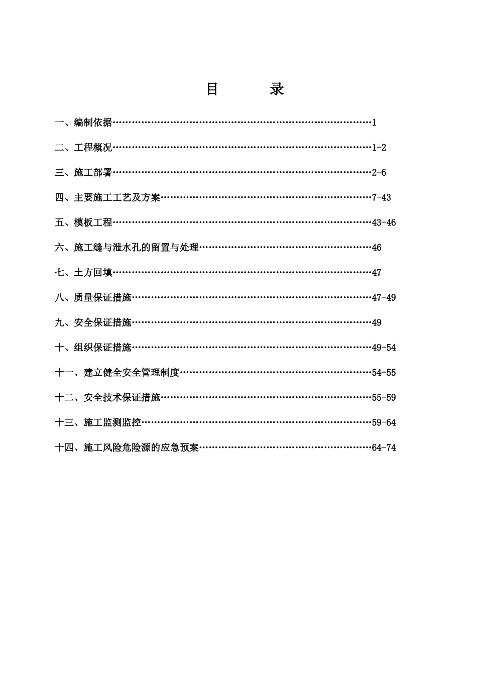 某工程边坡支护工程施工组织设计_第2页