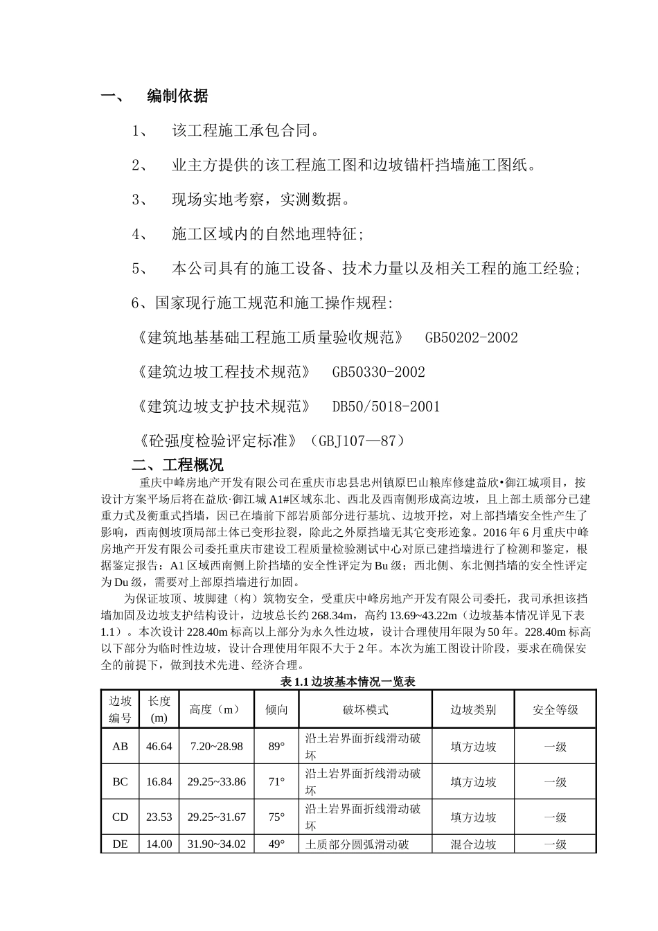 某工程边坡支护工程施工组织设计_第3页