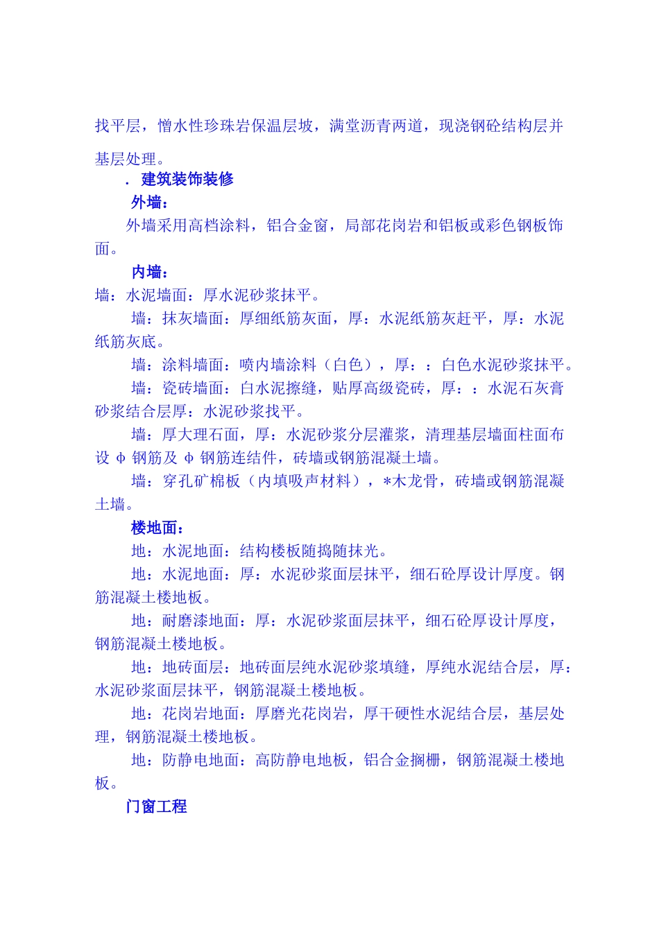 昌化路旧城改造北区块工程施工组织设计(DOC80页)_第2页