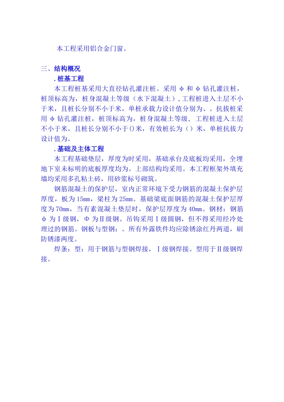 昌化路旧城改造北区块工程施工组织设计(DOC80页)_第3页
