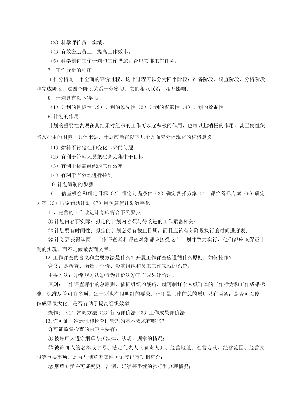 烟草专卖技能重点问题及答案_第2页