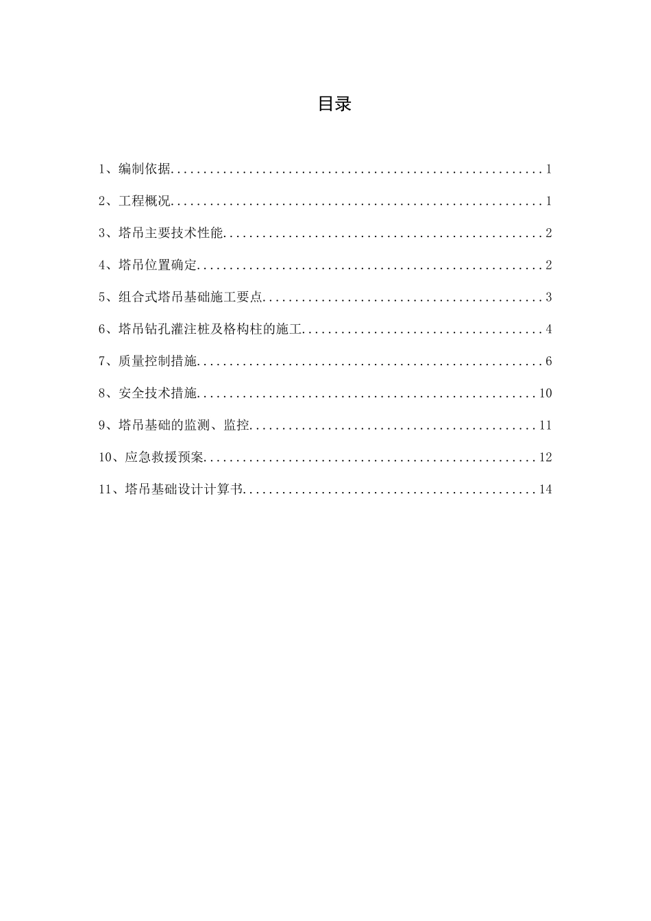 金融城塔吊基础知识_第3页