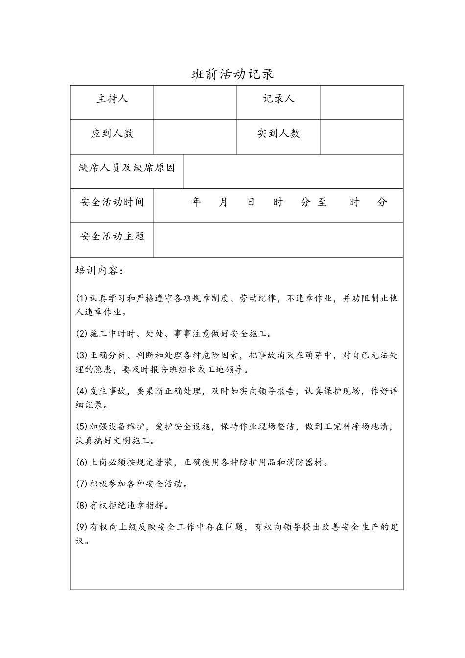 化工单位班组安全活动_第1页