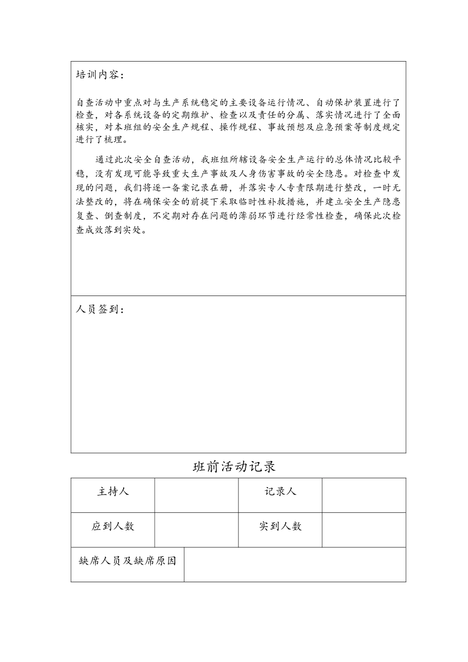 化工单位班组安全活动_第3页