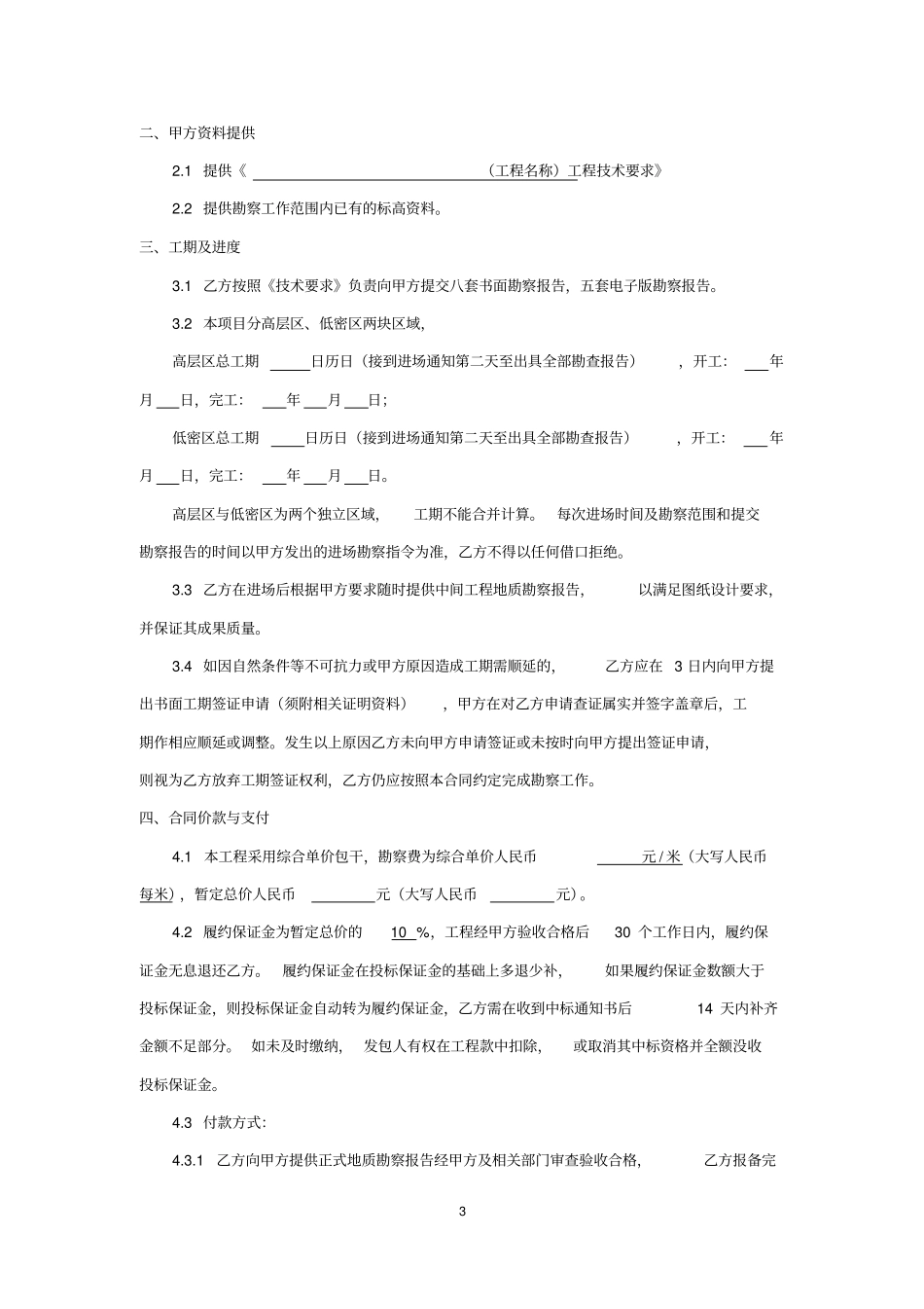 勘察工程合同_第3页