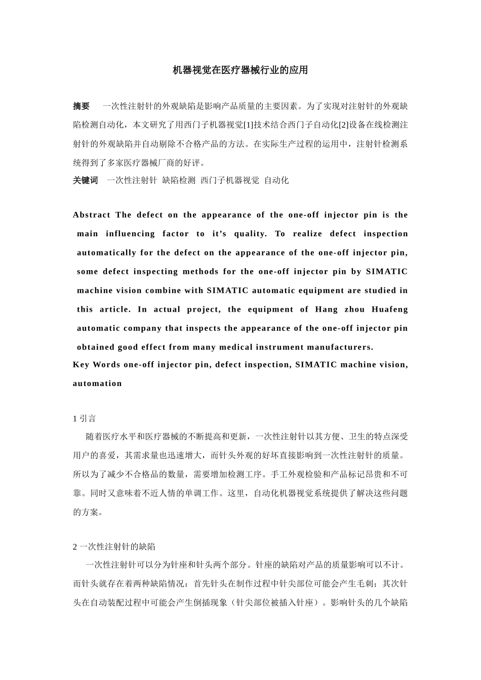 机器视觉在医疗器械行业的应用_第1页