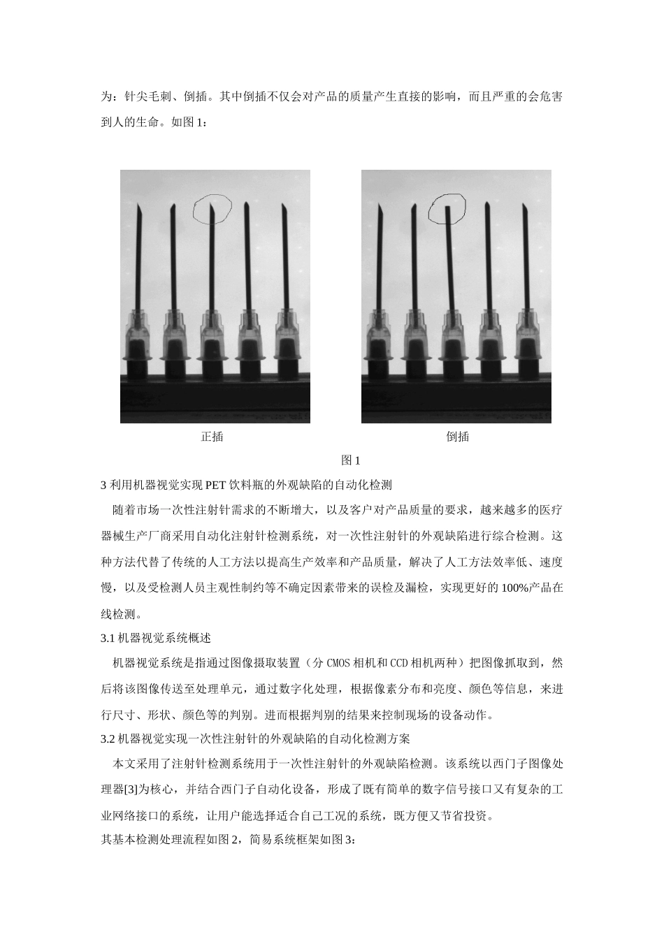 机器视觉在医疗器械行业的应用_第2页