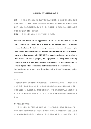 机器视觉在医疗器械行业的应用