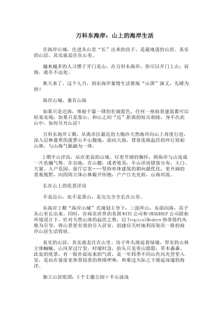 某地产东海岸：山上的海岸生活9月23日