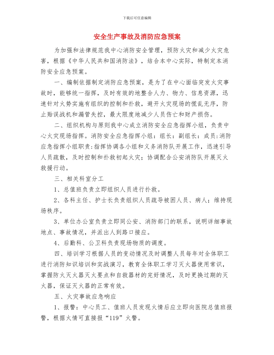 安全生产主体责任落实推进年活动实施方案与安全生产事故及消防应急预案汇编_第3页
