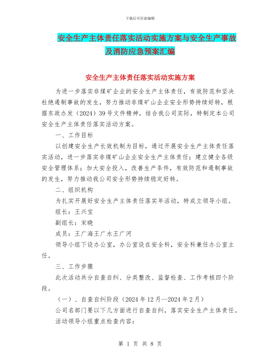 安全生产主体责任落实活动实施方案与安全生产事故及消防应急预案汇编_第1页