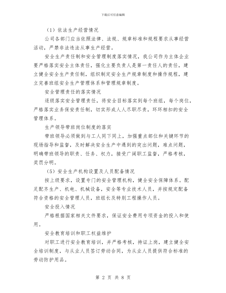 安全生产主体责任落实活动实施方案与安全生产事故及消防应急预案汇编_第2页