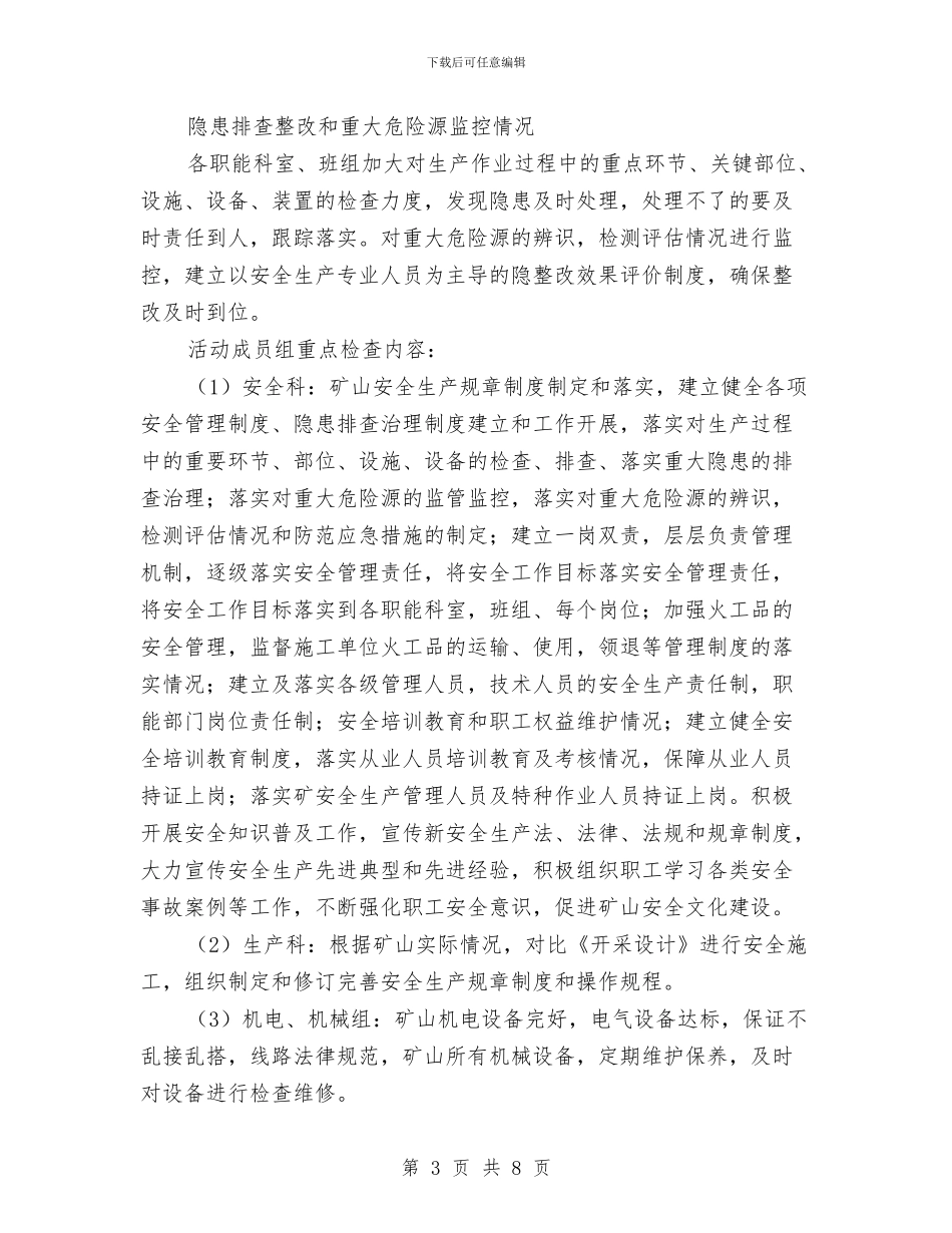 安全生产主体责任落实活动实施方案与安全生产事故及消防应急预案汇编_第3页