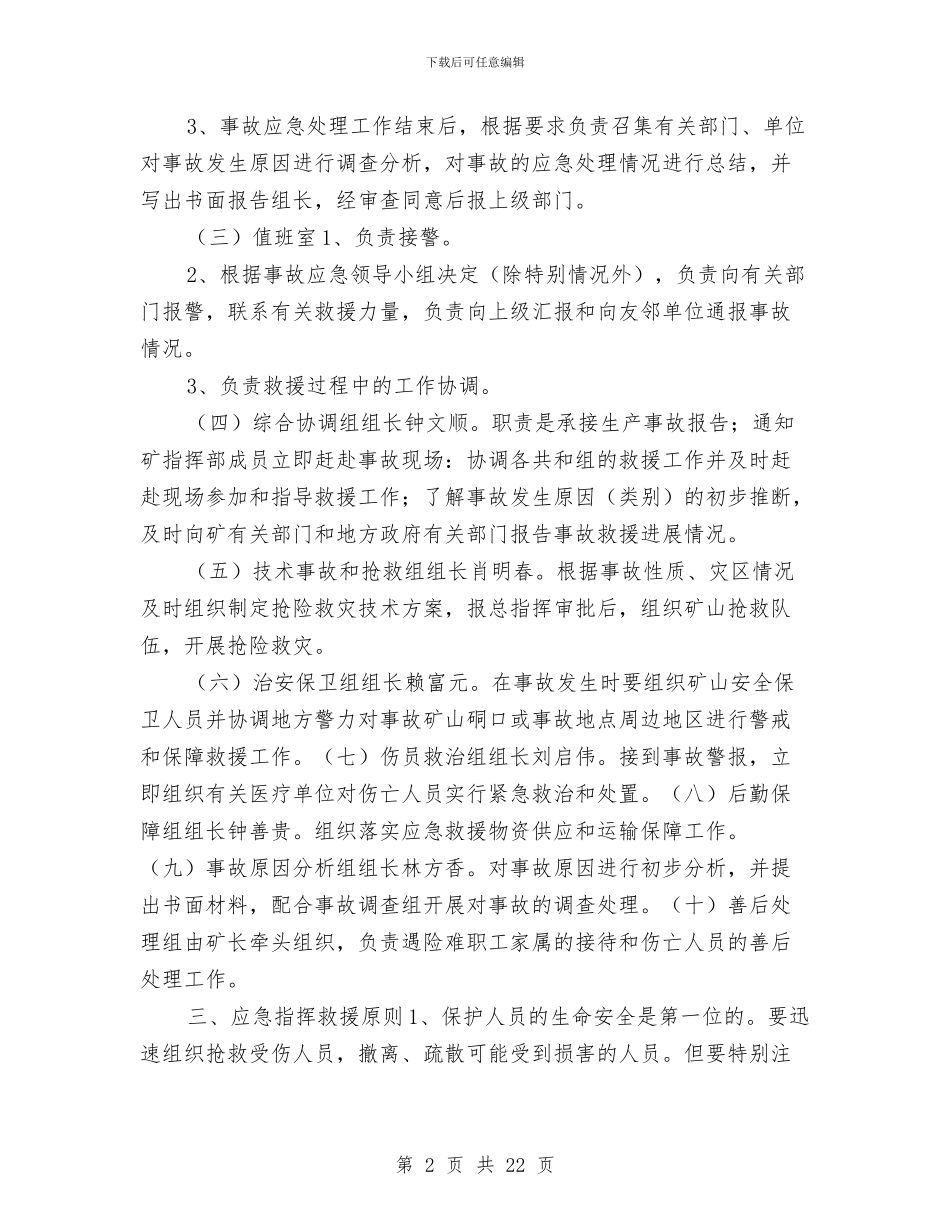 安全生产事故应急处置预案与安全生产事故应急救援预案及演练记录汇编_第2页