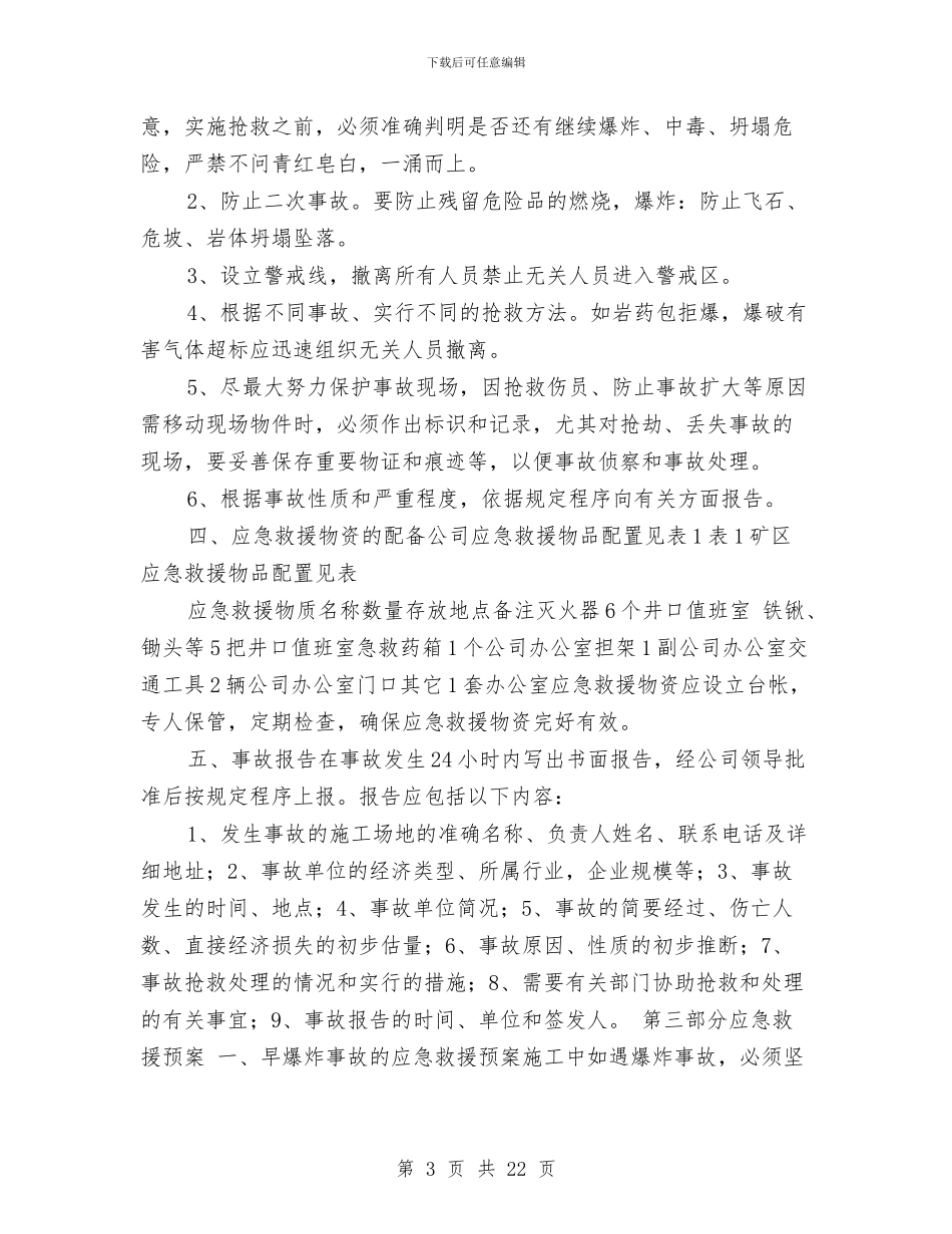 安全生产事故应急处置预案与安全生产事故应急救援预案及演练记录汇编_第3页