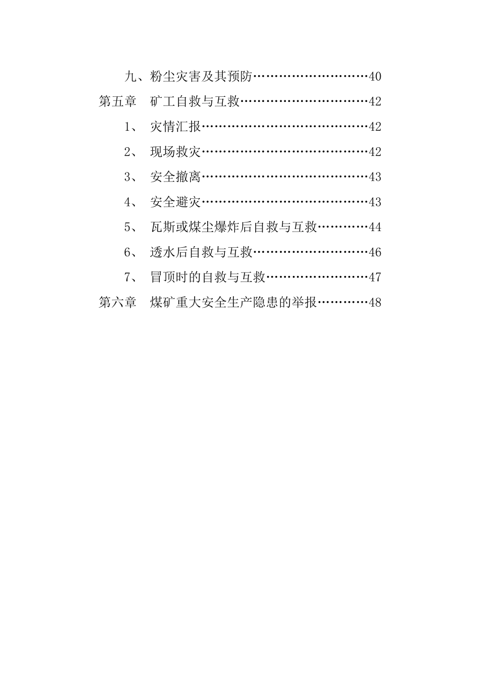 煤矿职工安全手册范本(doc 41页)_第2页