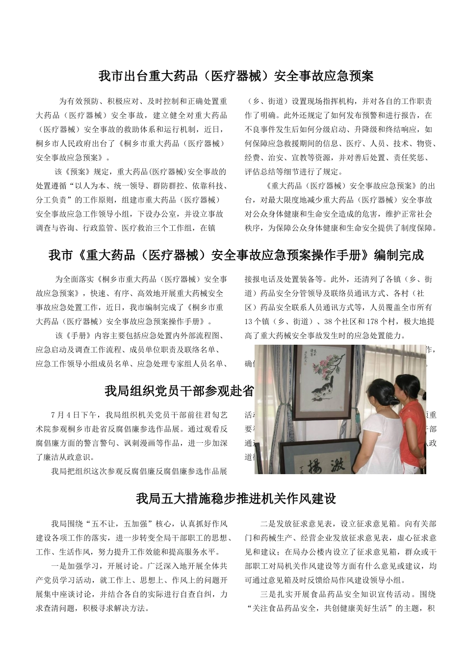 近期假药信息汇总_第2页