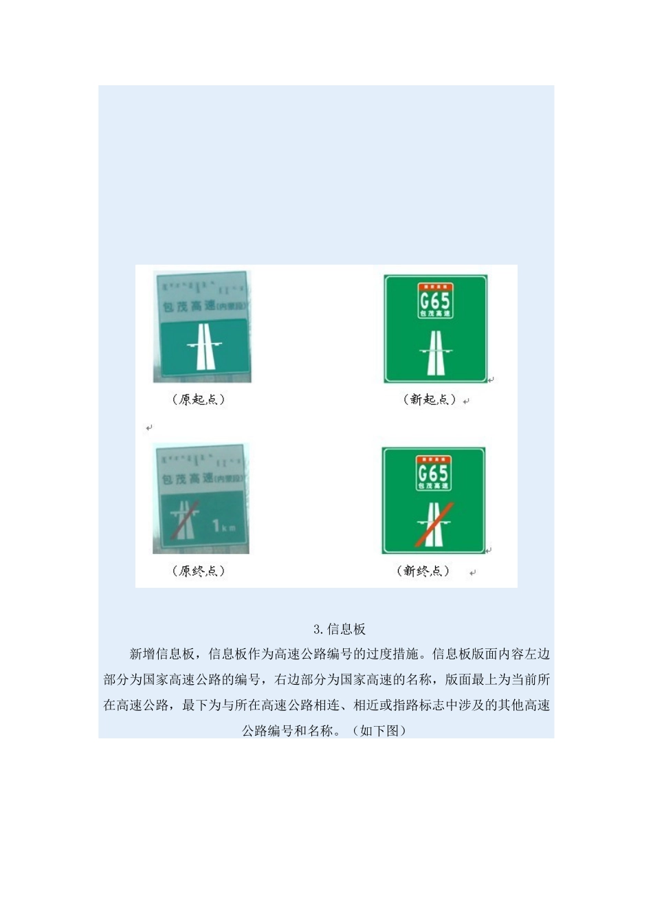 内蒙古自治区境内高速公路交通标志说明_第3页