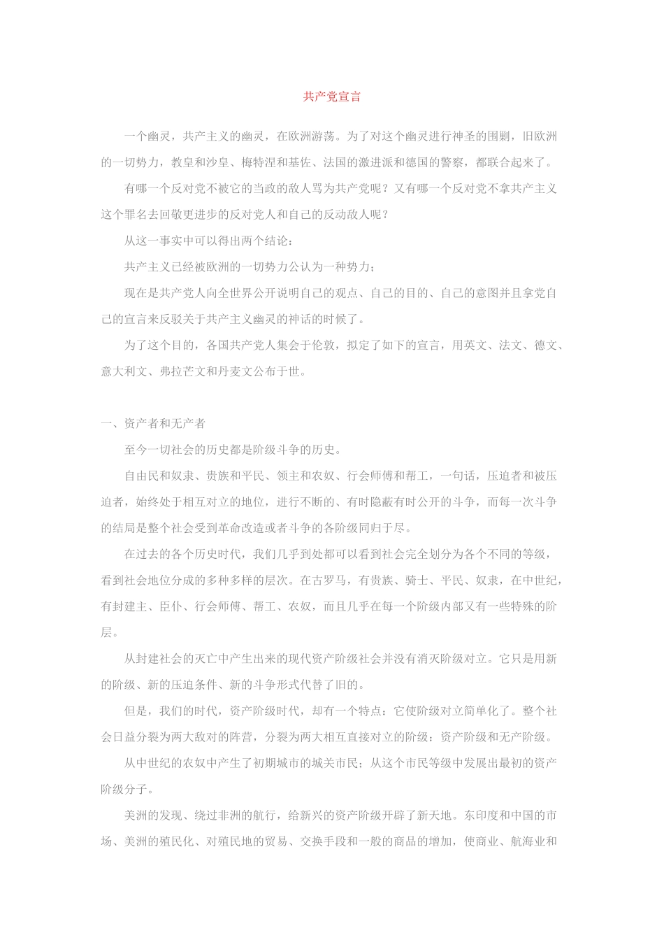 共产党宣言-上海金融学院保险学院-Poweredby_第1页