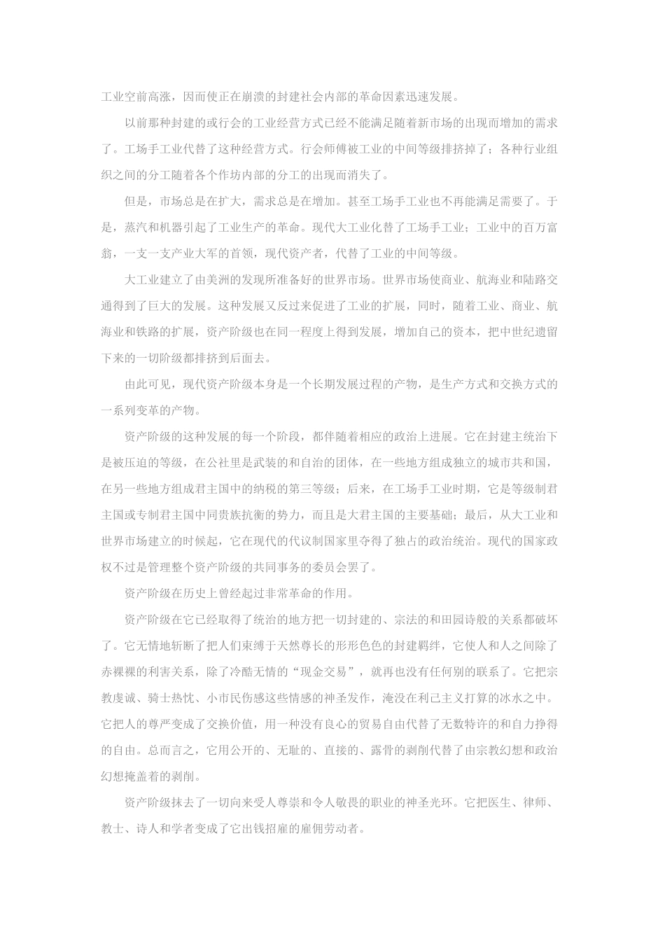 共产党宣言-上海金融学院保险学院-Poweredby_第2页